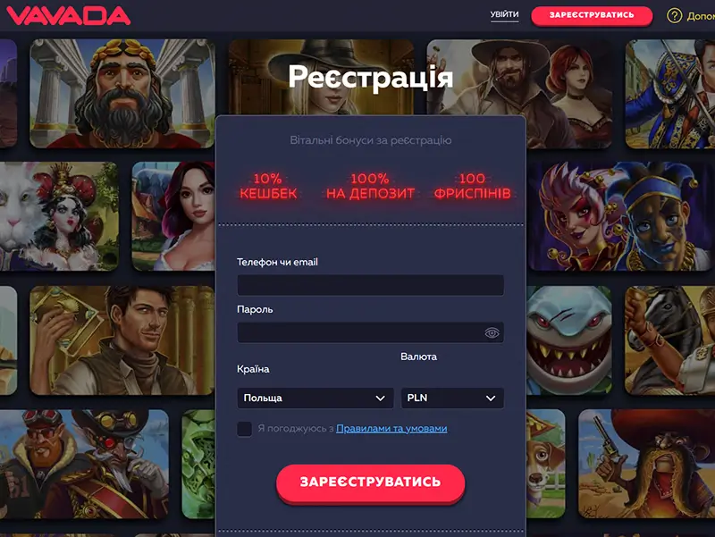 Реєстрація у Вавада Казино Форма реєстрації у Vavada Casino з вітальними бонусами: 10% кешбек, 100% на депозит та 100 фріспінів
